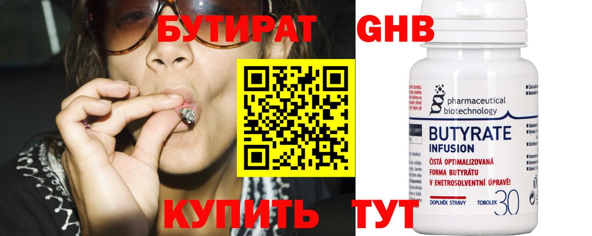 БУТИРАТ 99%  Вход с VPN  Новый Уренгой 