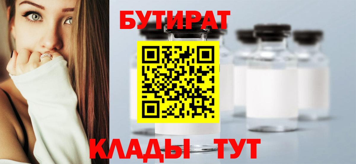 Бутират оксана Новый Уренгой