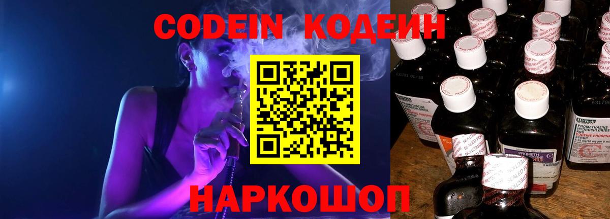 Кодеин напиток Lean (лин) Новый Уренгой