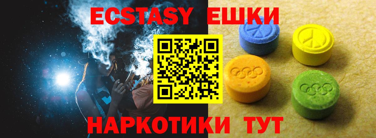 Ecstasy 250 мг Новый Уренгой