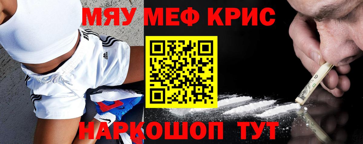 Меф мяу мяу мука Новый Уренгой