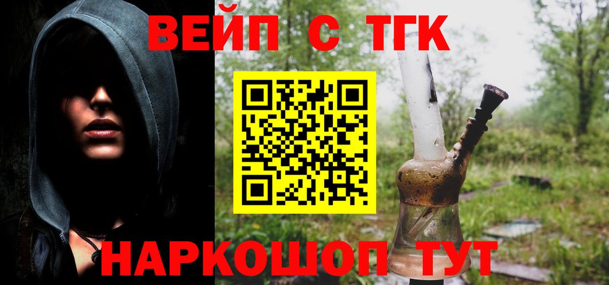 ТГК вейп Новый Уренгой